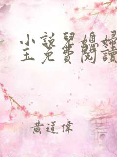 小说儿媳妇赵雅玉免费阅读