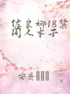 佐良娜18禁h同人本子