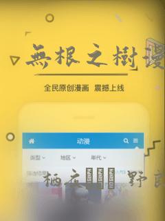 无根之树漫画：结局+番外