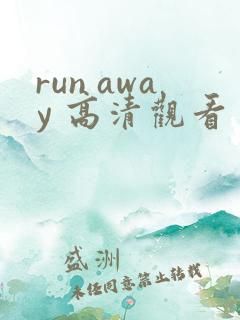 run away 高清观看