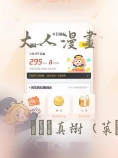 大人漫画：结局+番外