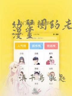 幼儿园的老师们漫画：结局+番外