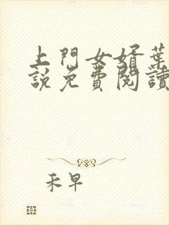 上门女婿叶辰小说免费阅读完整版