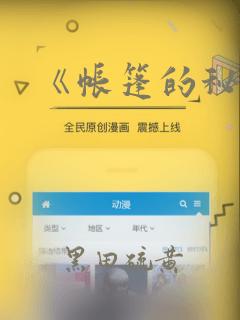 《帐篷的秘密》