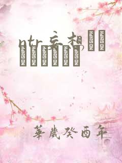 ntr妄想されるフジキさん