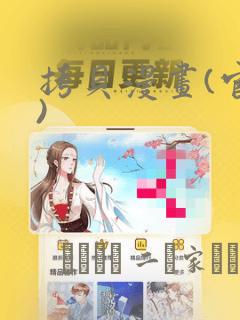 拷贝漫画(官网)