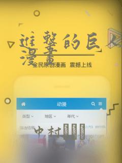 进击的巨人同人漫画