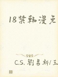 18禁韩漫免费