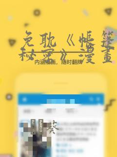 免耽《帐篷里的秘密》漫画：结局+番外