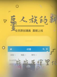 巨人族的新娘漫画