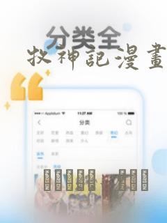 牧神记漫画：结局+番外