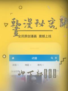 韩漫秘密关系漫画