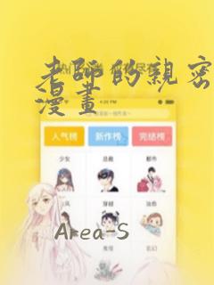 老师的亲密指导漫画：结局+番外
