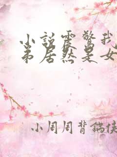 小说震惊我的徒弟居然是女帝阅读