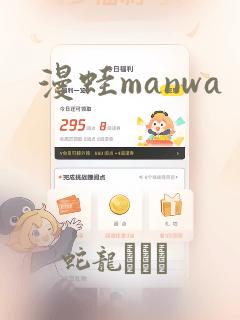 漫蛙manwa