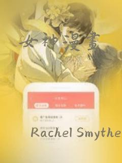 女神漫画：结局+番外