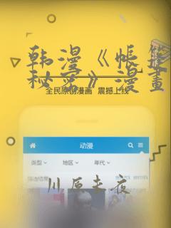 韩漫《帐篷里的秘密》漫画：结局+番外