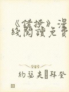 《错撩》漫画在线阅读免费