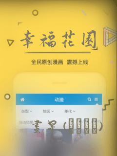幸福花园