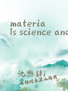 materials science and engineering 期刊