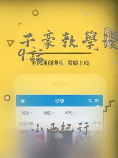 子豪教学漫画49话：结局+番外