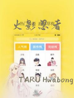 火影忍者：结局+番外