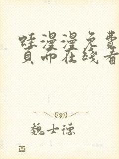 蛙漫漫免费漫画页面在线看漫画网站链接