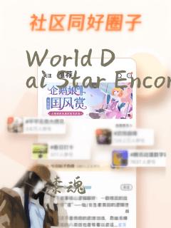 World Dai Star Encore!