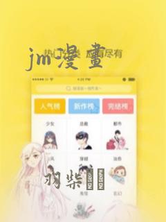 jm漫画：结局+番外