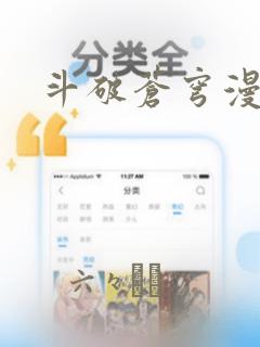 斗破苍穹漫画：结局+番外