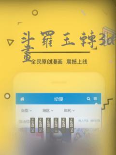 斗罗玉转3d漫画：结局+番外