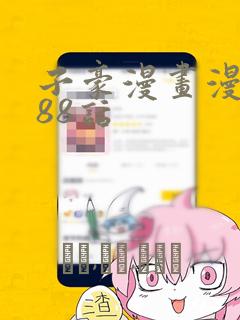 子豪漫画漫画188话