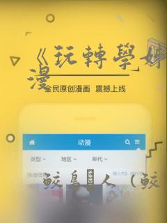 《玩转学姊》韩漫：结局+番外