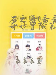 石之海(乔乔的奇妙冒险第6部)：结局+番外