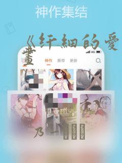 《纤细的爱》漫画：结局+番外