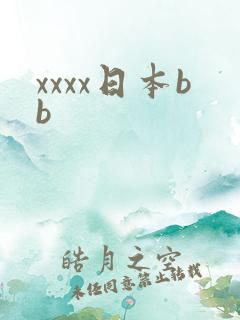 xxxx日本bb