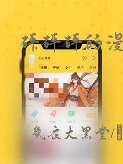 砰砰砰的漫画：结局+番外