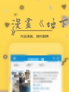 漫画《地下偶像》：结局+番外