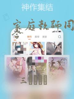 家庭教师同人集合