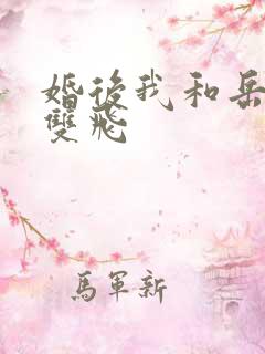 婚后我和岳两女双飞