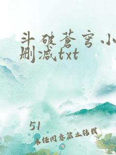 斗破苍穹小说无删减txt