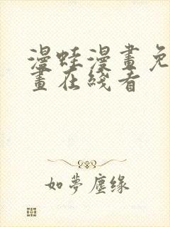漫蛙漫画免费漫画在线看