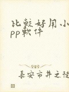 比较好用小说app软件