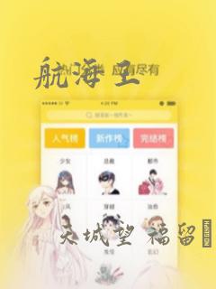 航海王：结局+番外