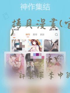 拷贝漫画(官网)