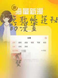 免耽帐篷秘密里的漫画：结局+番外