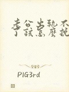 老公出轨不爱我了该怎么挽回