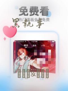 黑执事：结局+番外