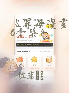 《罪母漫画1~6全集》