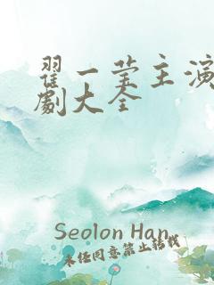 翟一莹主演的短剧大全